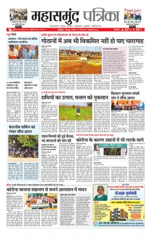 Mahasamund Patrika