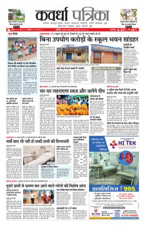 Kawardha Patrika