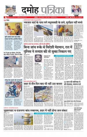 Damoh Patrika.