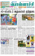 Pollachi-Coimbatore Supplement