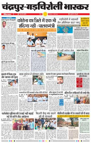 चंद्रपूर