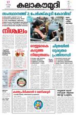 Kalakaumudi Daily Kollam
