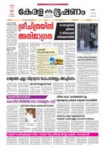 Keralabhooshanam (Thiruvalla Edition)