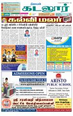 cuddalore supplement