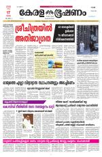 Keralabhooshanam (Malabar Edition)