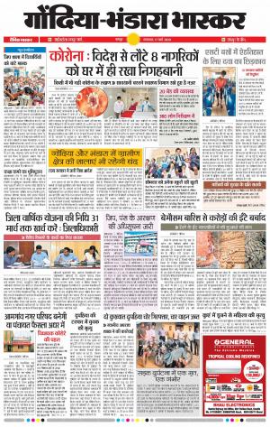 गाेंदिया