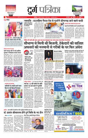 Durg Patrika