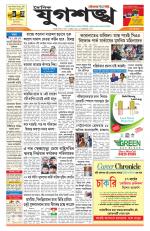 Jugasankha - GUWAHATI EDITION