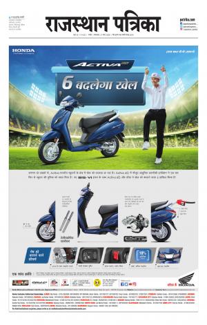 Rajasthan Patrika Nagaur