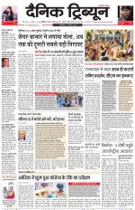 Dainik Tribune (Chandigarh)