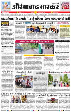 औरंगाबाद भास्कर