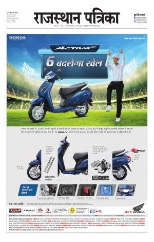 Rajasthan Patrika Kishangarh