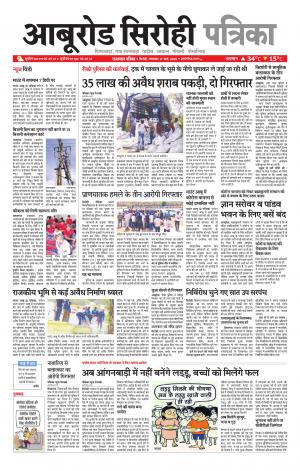 rajasthan patrika abu road