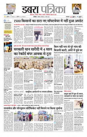 Dabra Patrika