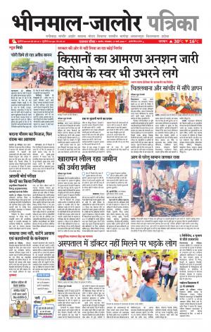rajasthan patrika bhinmal