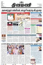 Dinamani - Tiruvallur