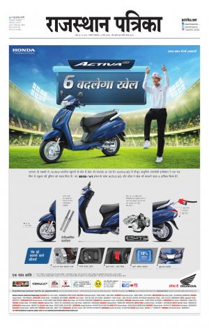 Rajasthan Patrika Nagaur