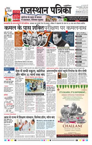 Rajasthan Patrika Coimbatore