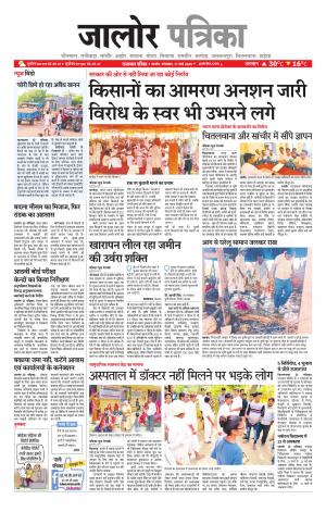 rajasthan patrika jalore