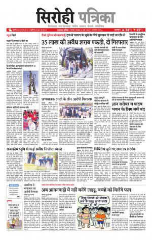 rajasthan patrika Sirohi