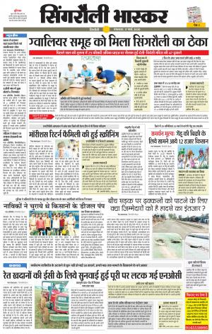 Singrauli Bhaskar