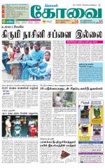 Coimbatore Supplement