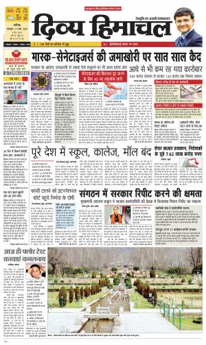 Divya Himachal Chandigarh