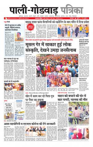 rajasthan patrika Godwar
