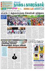 Nagai-Trichy Supplement