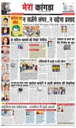 Divya Himachal Dharamsala+ Mera Kangra +Aastha