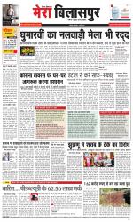 Divya Himachal Dharamsala+Mera Bilaspur +Aastha