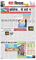 Divya Himachal Shimla+Mera Shimla +Aastha