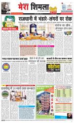 Mera Shimla (City Plus)