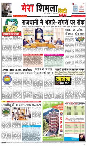 Mera Shimla (city Plus)