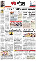 Divya Himachal Shimla+Mera Solan +Aastha