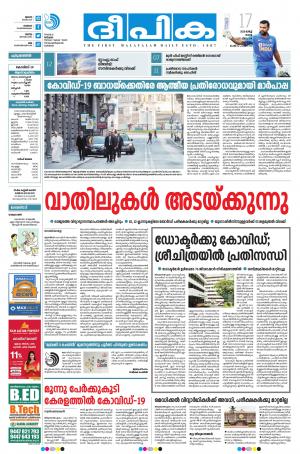 Deepika 17 March 2020