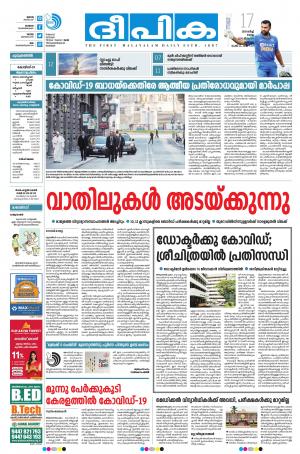 Deepika 17 March 2020