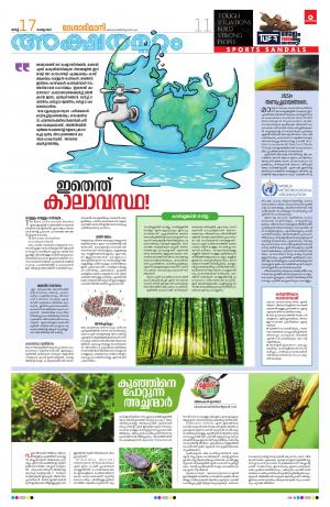 Aksharamuttam, 17th March 2020