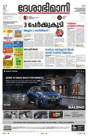 Ernakulam, 17th March 2020