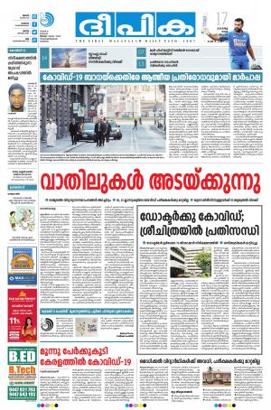 Deepika 17 March 2020