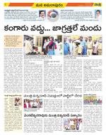 East Godavari Divisions