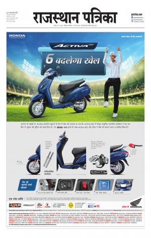 Rajasthan Patrika Jodhana