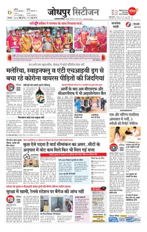 Rajasthan Patrika Jodhpur