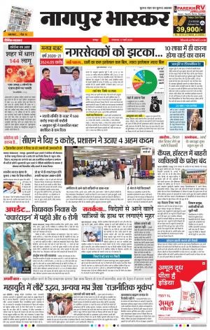 नागपुर भास्कर