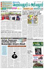 Perambalur-Trichy Supplement