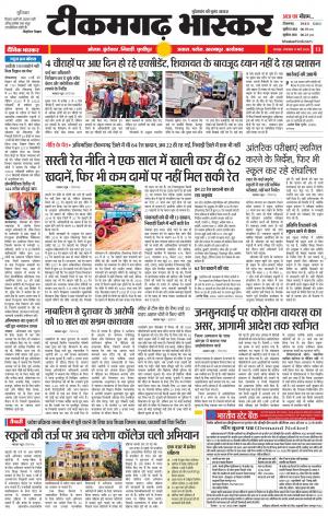 टीकमगढ़ भास्कर