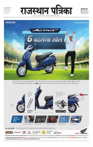 Bikaner Rajasthan Patrika