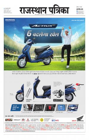 Alwar City Rajasthan Patrika