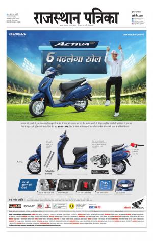 Alwar Dak Rajasthan Patrika