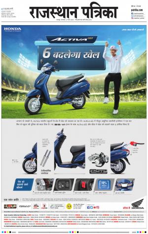 Bharatpur Dak Rajasthan Patrika